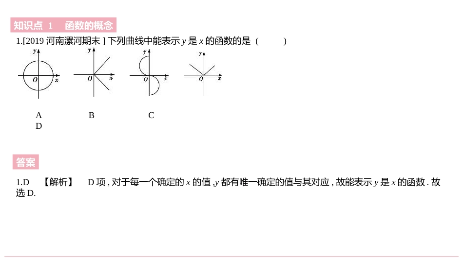 《函数》一次函数PPT教学课件[北师大版八年级数学上册]_第2页