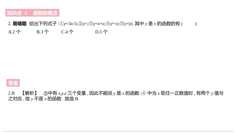 《函数》一次函数PPT教学课件[北师大版八年级数学上册]_第3页