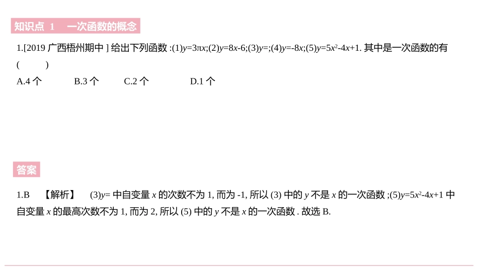 《一次函数与正比例函数》一次函数PPT课件[北师大版八年级数学]_第2页