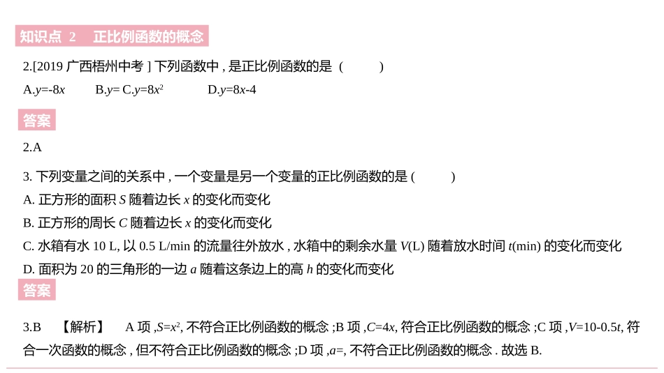 《一次函数与正比例函数》一次函数PPT课件[北师大版八年级数学]_第3页