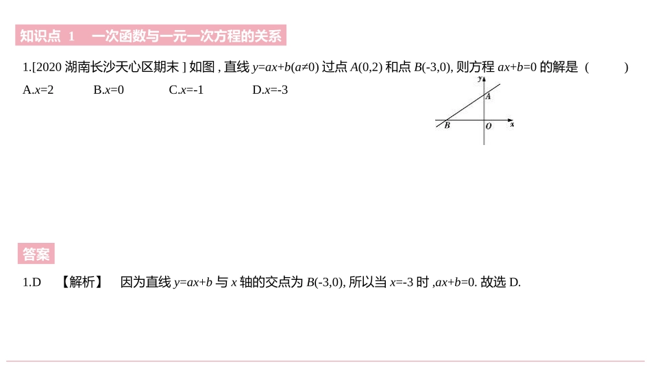 《一次函数的应用》一次函数PPT教学课件(第2课时)_第2页