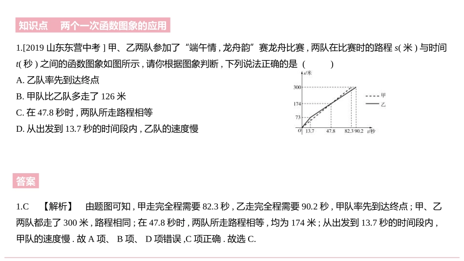 《一次函数的应用》一次函数PPT教学课件(第3课时)_第2页