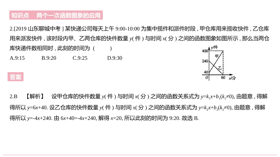 《一次函数的应用》一次函数PPT教学课件(第3课时)_第3页