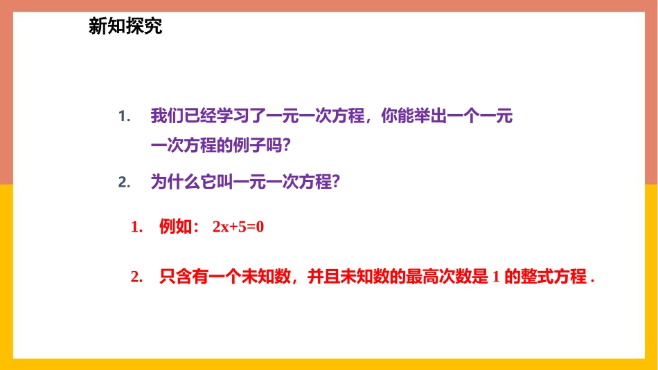 《认识二元一次方程组》二元一次方程组PPT教学课件_第3页