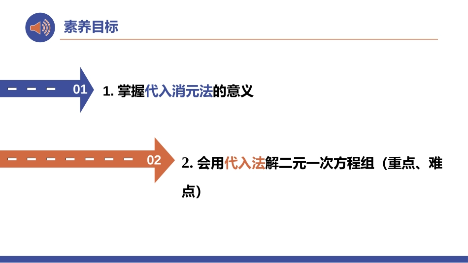 《求解二元一次方程组》二元一次方程组PPT(第1课时)PPT课件_第2页