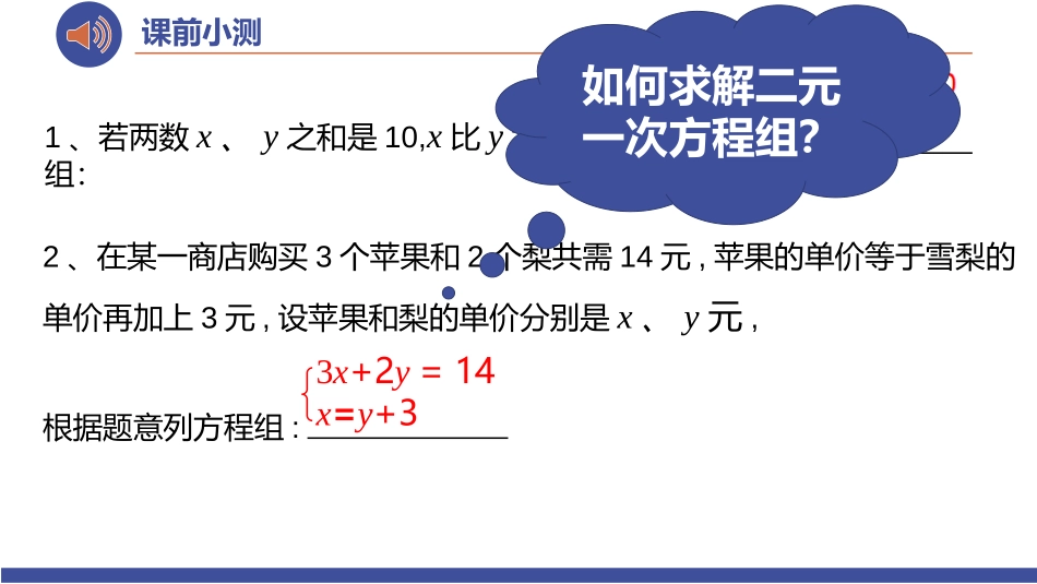 《求解二元一次方程组》二元一次方程组PPT(第1课时)PPT课件_第3页