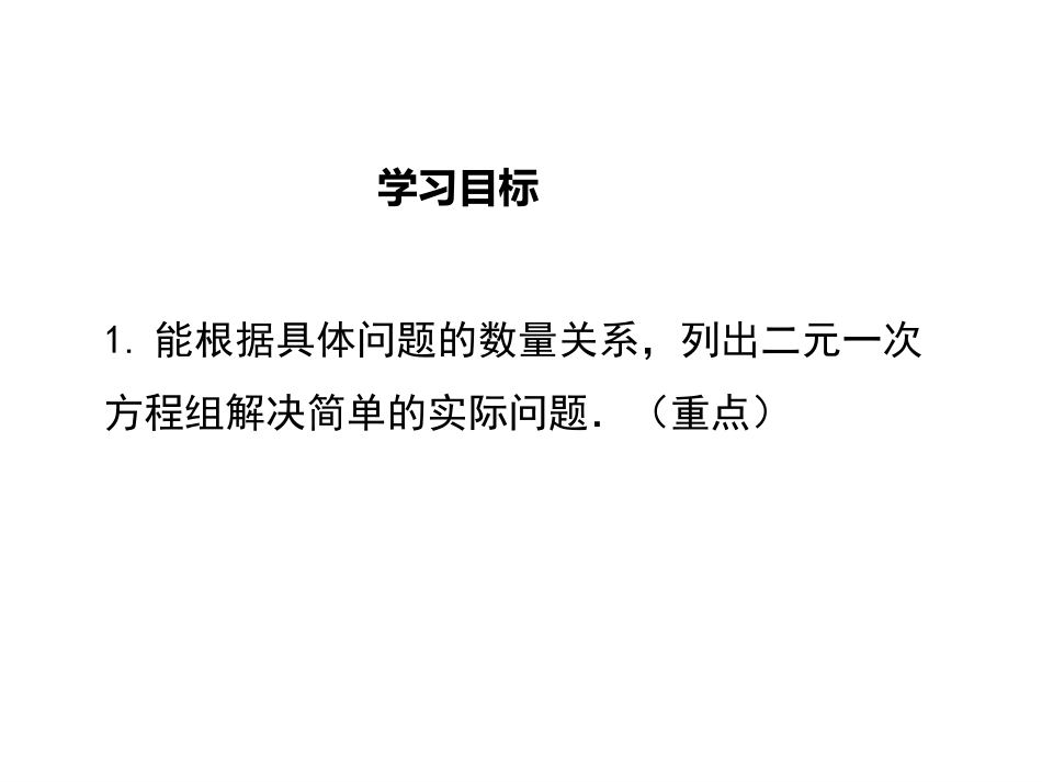 《应用二元一次方程组-鸡兔同笼》二元一次方程组PPT课件_第2页