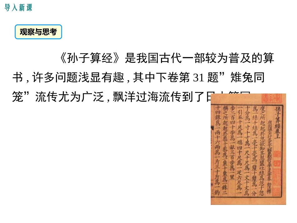 《应用二元一次方程组-鸡兔同笼》二元一次方程组PPT课件_第3页