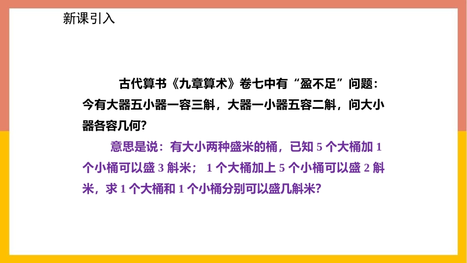 《应用二元一次方程组-鸡兔同笼》二元一次方程组PPT课件_第2页