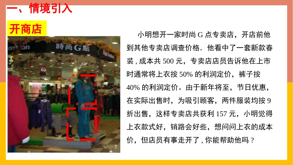 《应用二元一次方程组-增收节支》二元一次方程组PPT课件_第2页