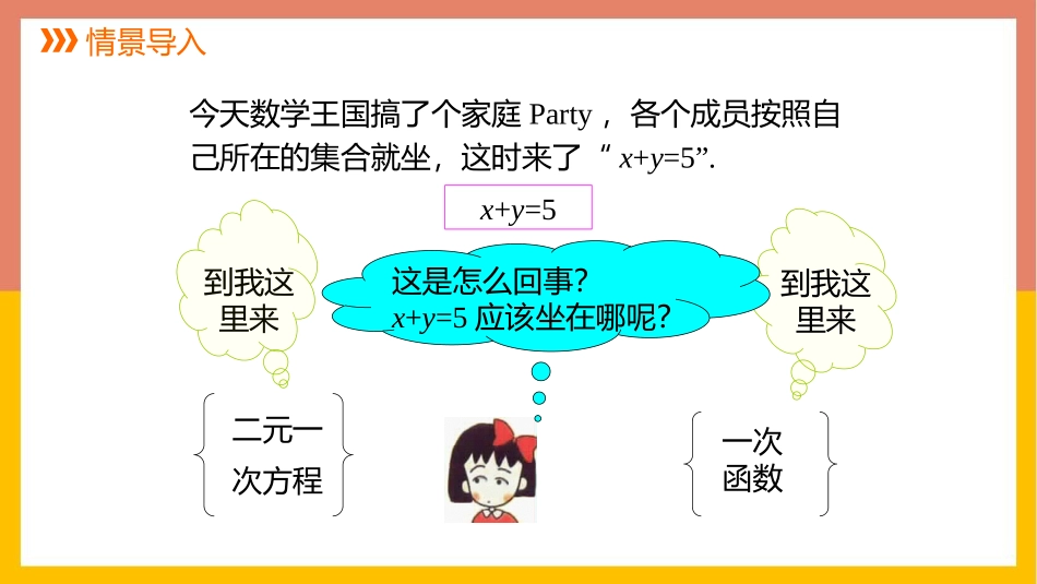 《二元一次方程与一次函数》二元一次方程组PPT课件_第2页