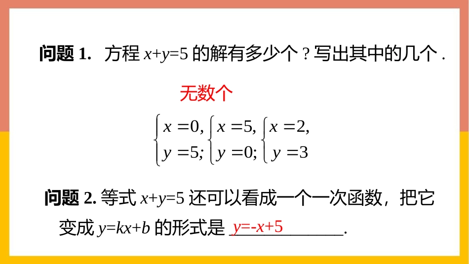 《二元一次方程与一次函数》二元一次方程组PPT课件_第3页