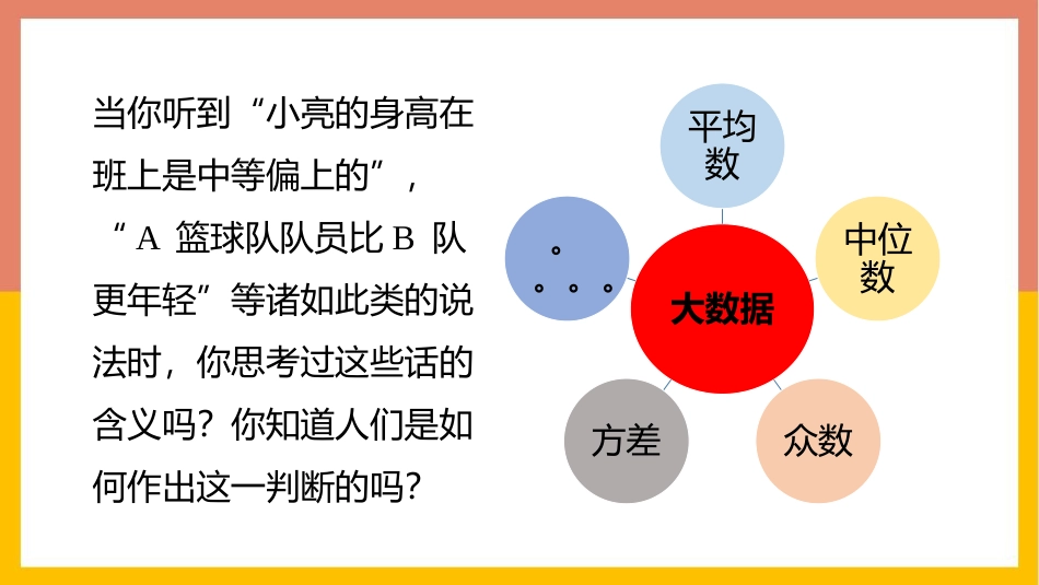《平均数》数据的分析PPT课件(第1课时)[北师大版八年级数学]_第3页