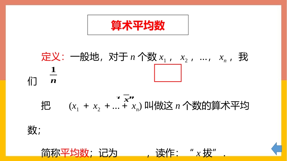 《平均数》数据的分析PPT课件(第2课时)[北师大版八年级数学]_第3页