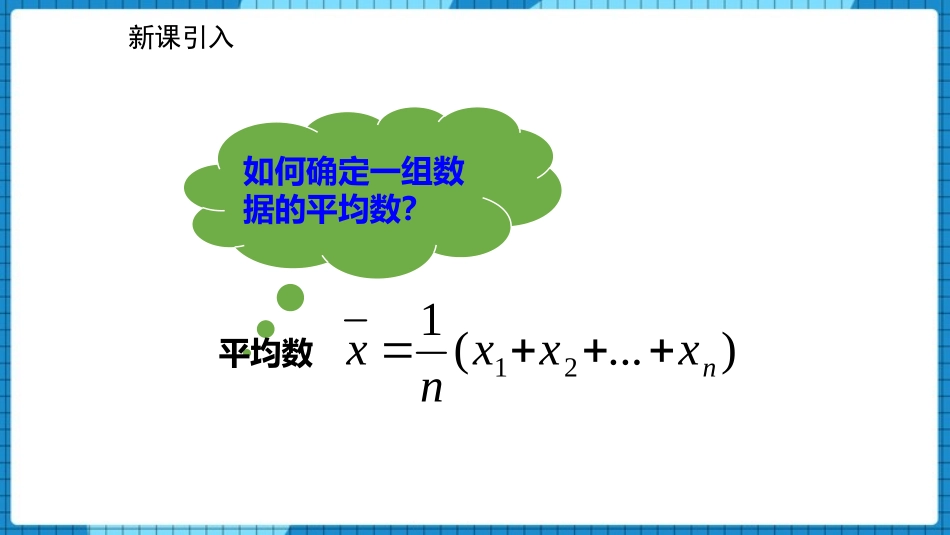 《从统计图分析数据的集中趋势》数据的分析PPT课件_第2页