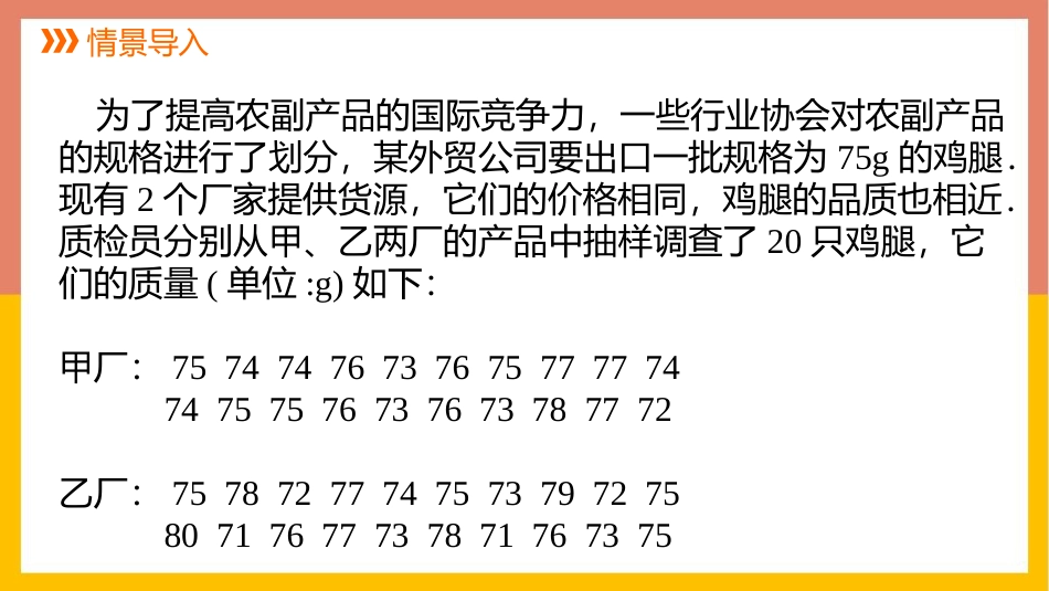 《数据的离散程度》数据的分析PPT教学课件(第1课时)_第3页