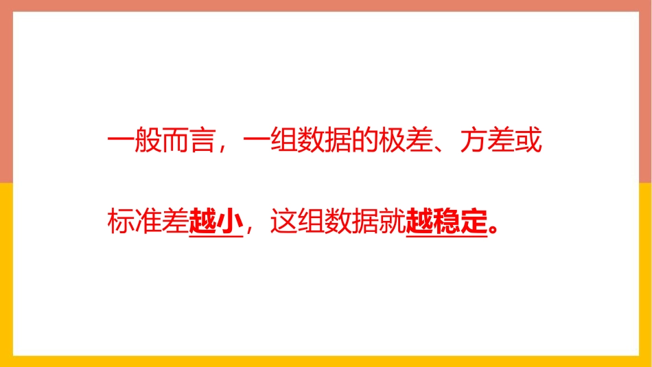 《数据的离散程度》数据的分析PPT教学课件(第2课时)_第3页