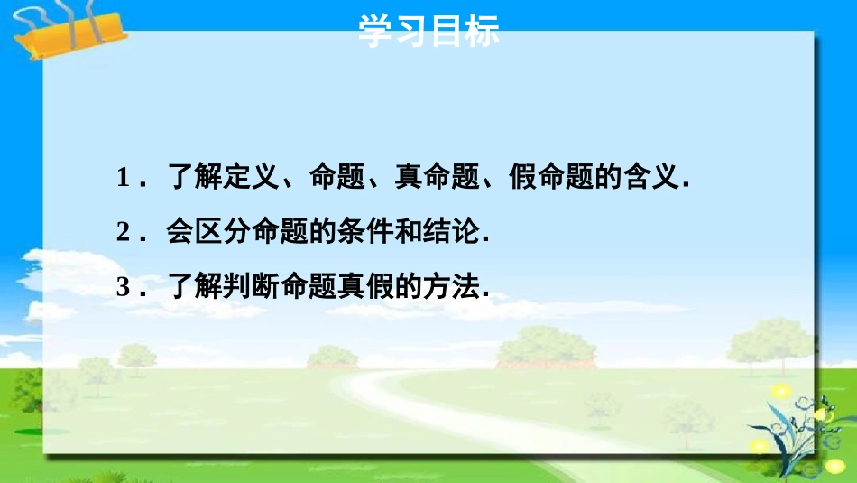 《定义与命题》平行线的证明PPT(第1课时)PPT课件_第2页