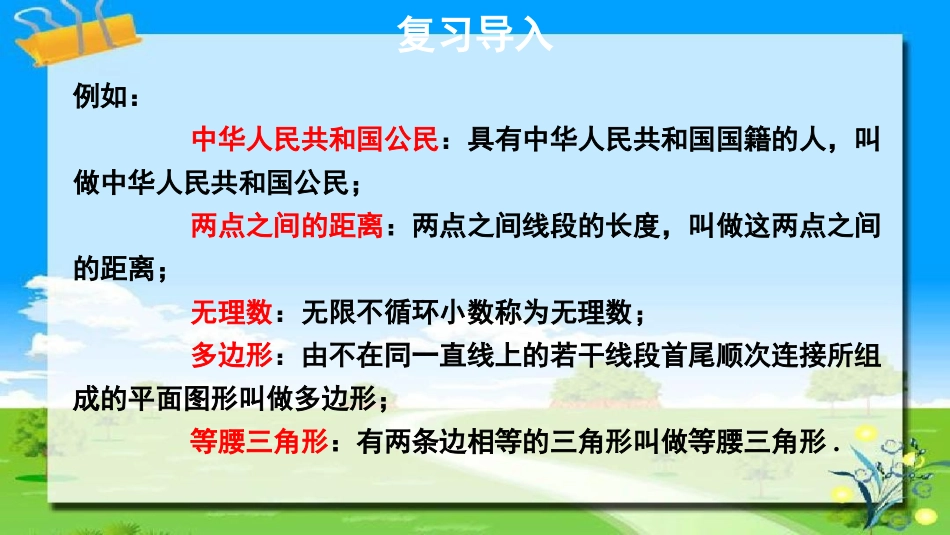 《定义与命题》平行线的证明PPT(第1课时)PPT课件_第3页