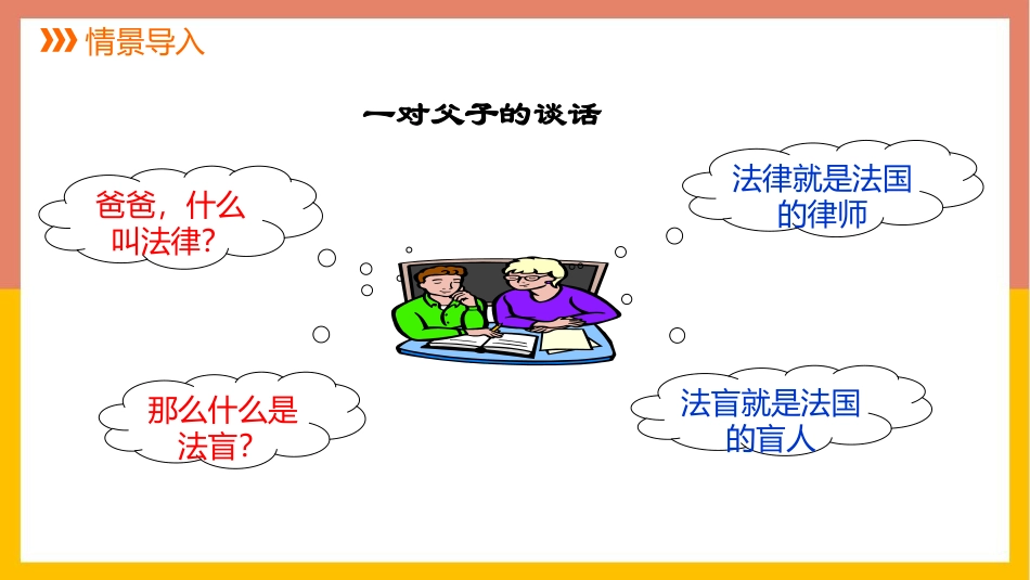 《定义与命题》平行线的证明PPT教学课件(第1课时)_第2页
