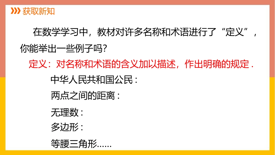 《定义与命题》平行线的证明PPT教学课件(第1课时)_第3页