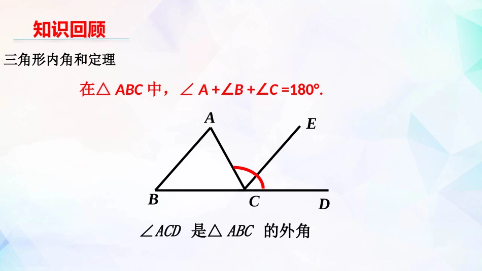 《三角形内角和定理》平行线的证明PPT(第2课时)PPT课件_第3页