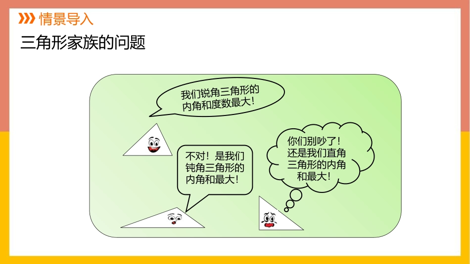 《三角形内角和定理》平行线的证明PPT教学课件(第1课时)_第2页