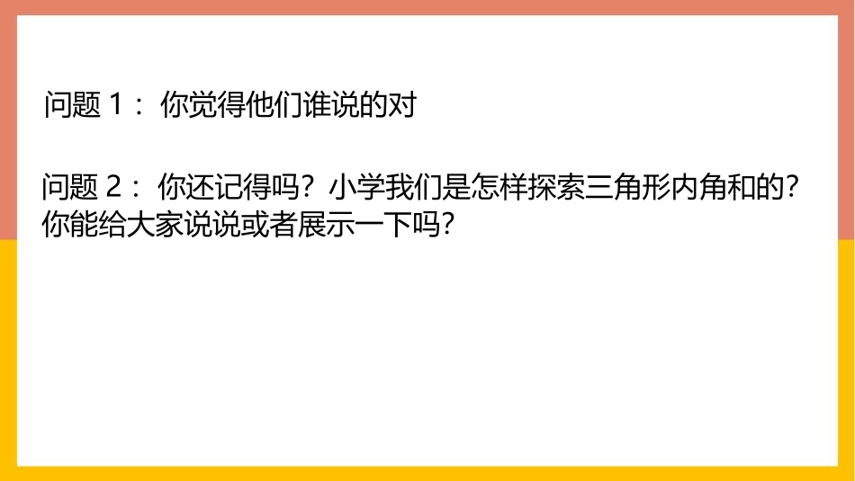 《三角形内角和定理》平行线的证明PPT教学课件(第1课时)_第3页