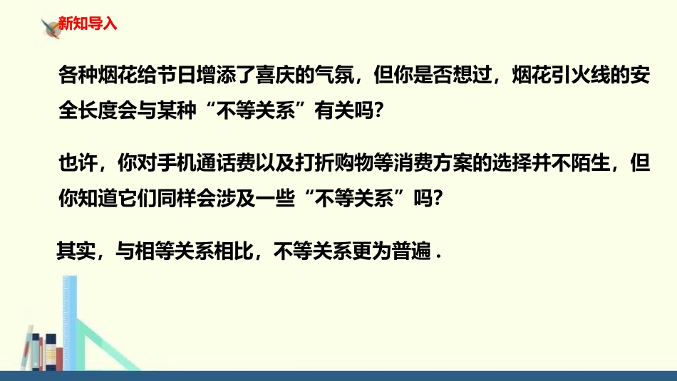 《不等关系》一元一次不等式和一元一次不等式组PPT课件_第2页