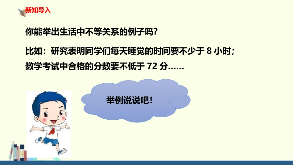 《不等关系》一元一次不等式和一元一次不等式组PPT课件_第3页