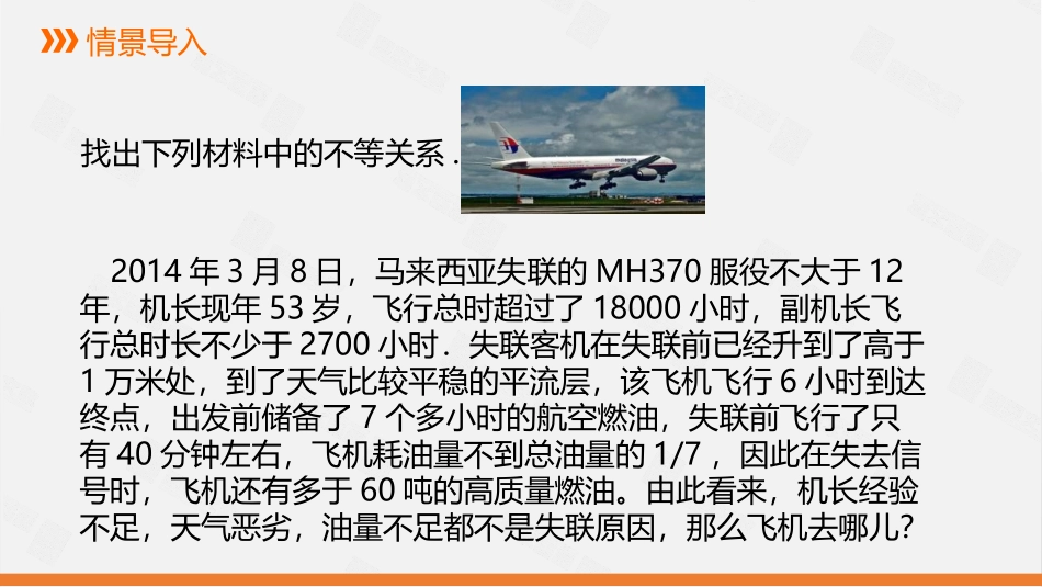 《不等关系》一元一次不等式和一元一次不等式组PPT教学课件_第2页