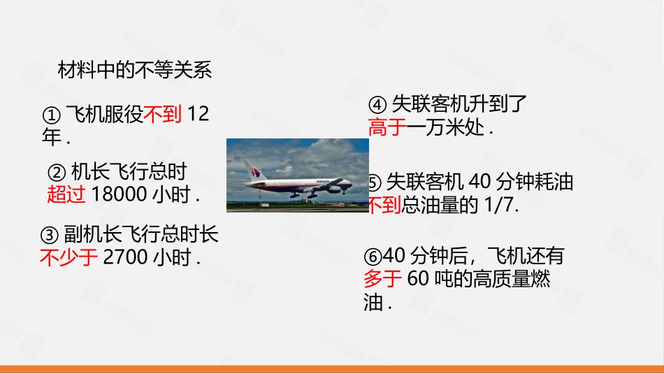 《不等关系》一元一次不等式和一元一次不等式组PPT教学课件_第3页