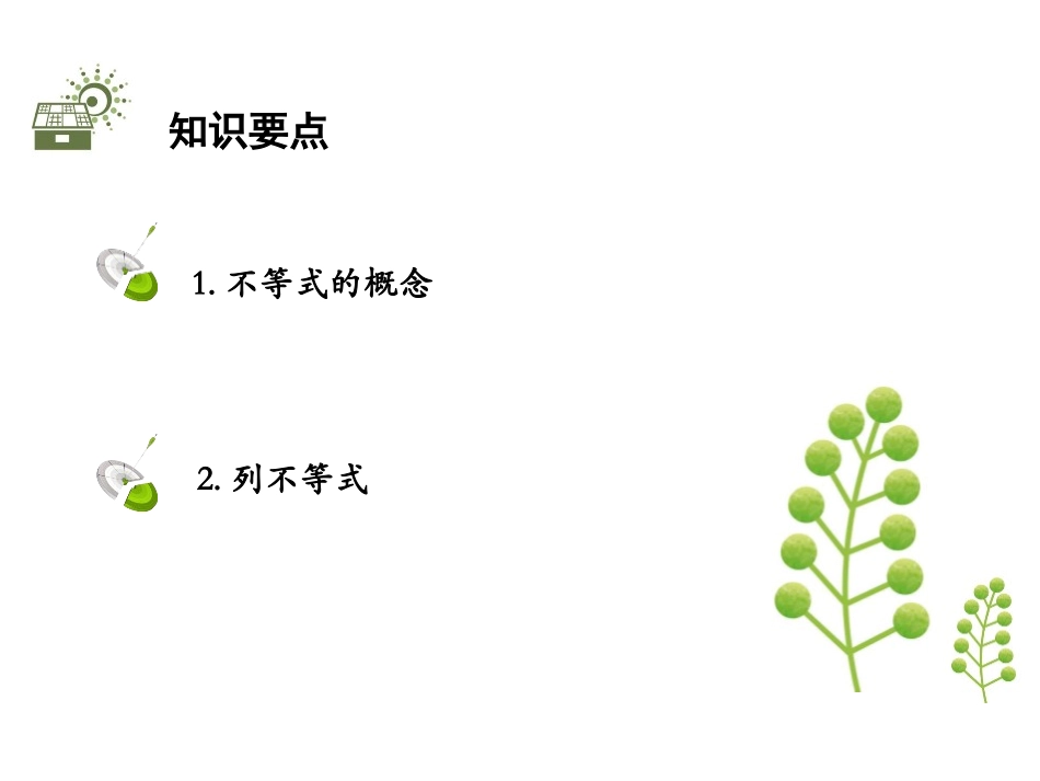 《不等关系》一元一次不等式和一元一次不等式组PPT课件_第2页