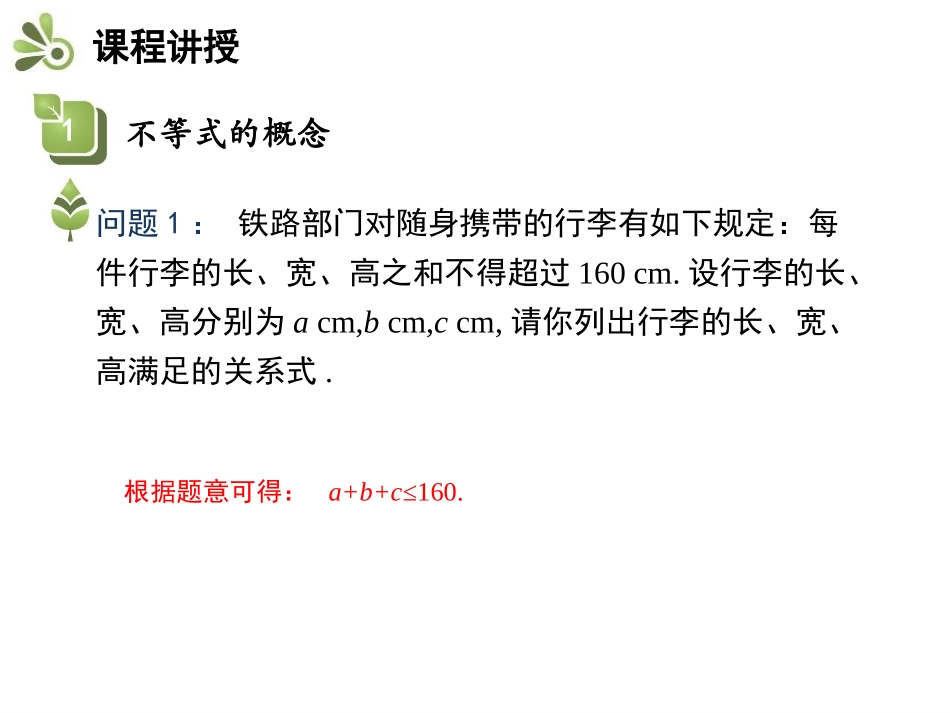 《不等关系》一元一次不等式和一元一次不等式组PPT课件_第3页