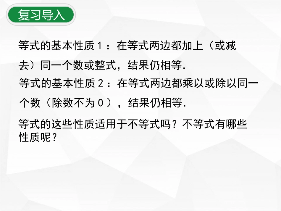 《不等式的基本性质》一元一次不等式和一元一次不等式组PPT课件_第3页