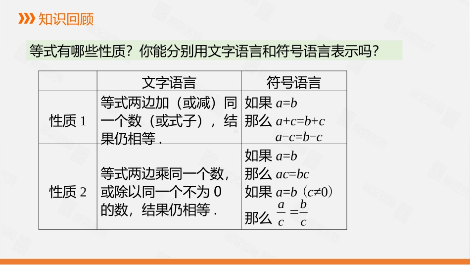 《不等式的基本性质》一元一次不等式和一元一次不等式组PPT教学课件_第2页