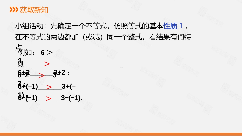 《不等式的基本性质》一元一次不等式和一元一次不等式组PPT教学课件_第3页