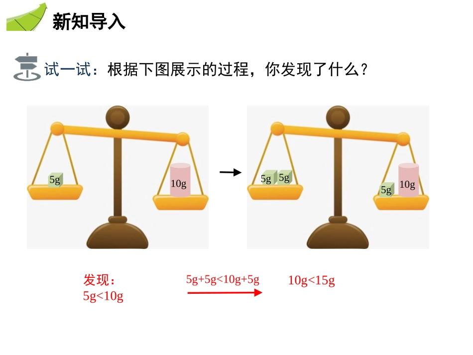 《不等式的基本性质》一元一次不等式和一元一次不等式组PPT课件_第3页