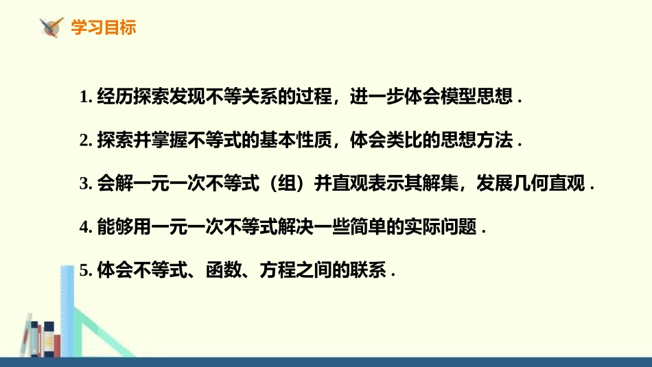 《不等式的解集》一元一次不等式和一元一次不等式组PPT教学课件_第3页