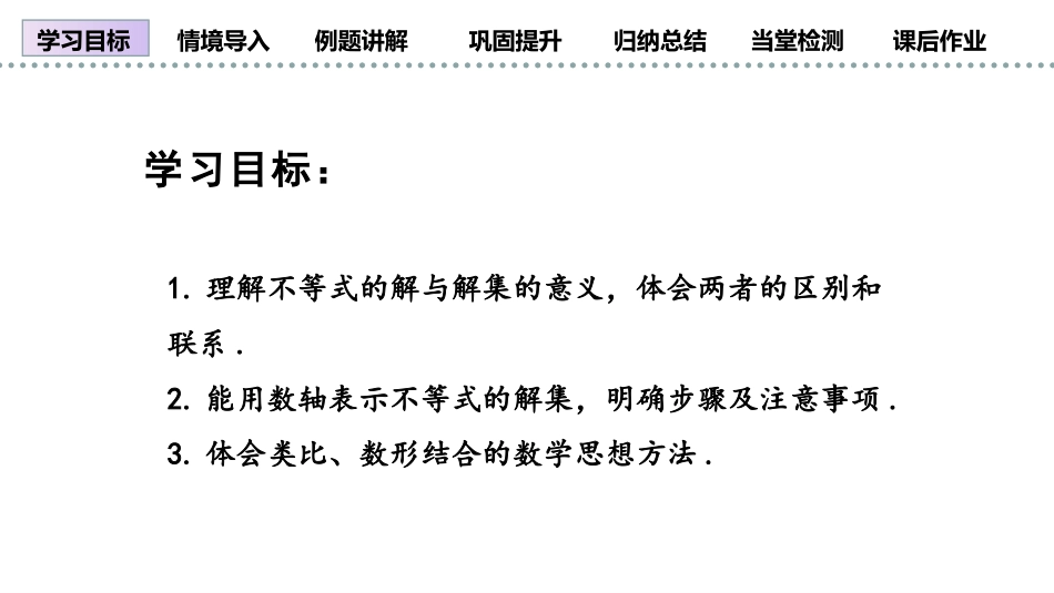 《不等式的解集》一元一次不等式和一元一次不等式组PPT课件_第2页