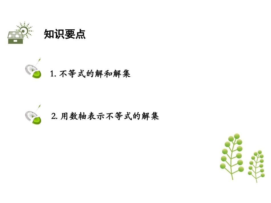 《不等式的解集》一元一次不等式和一元一次不等式组PPT免费课件_第2页