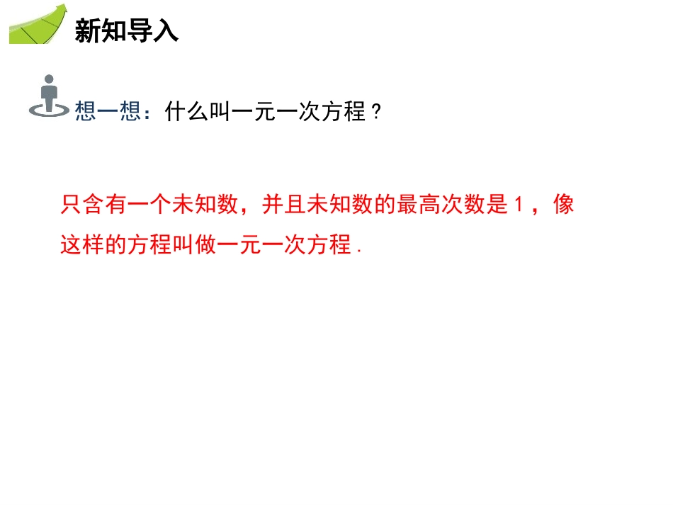 《一元一次不等式》一元一次不等式和一元一次不等式组PPT课件_第3页