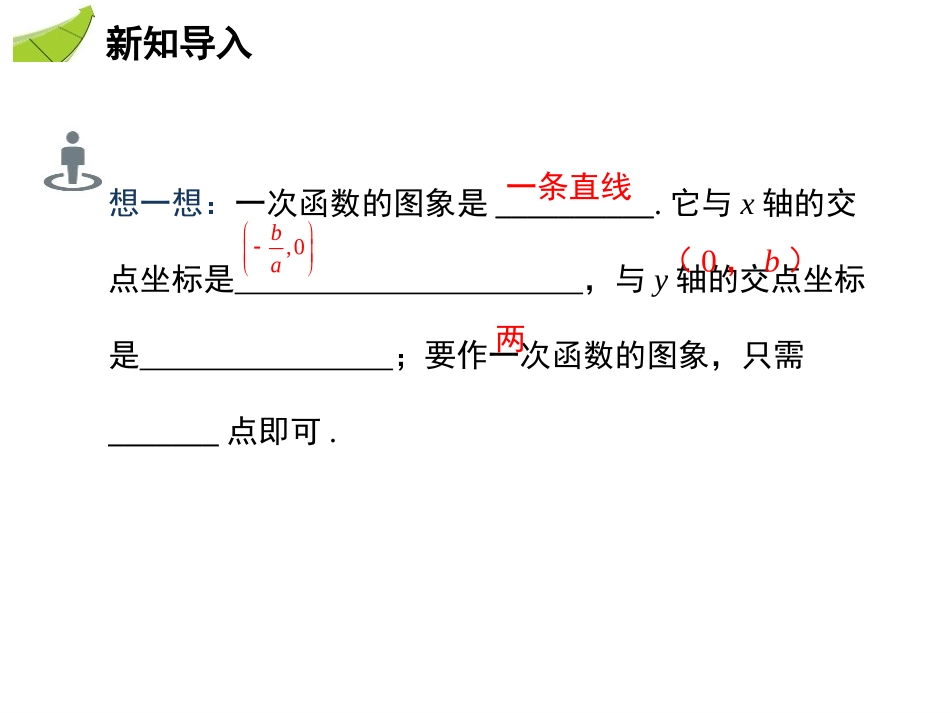 《一元一次不等式与一次函数》一元一次不等式和一元一次不等式组PPT课件_第3页