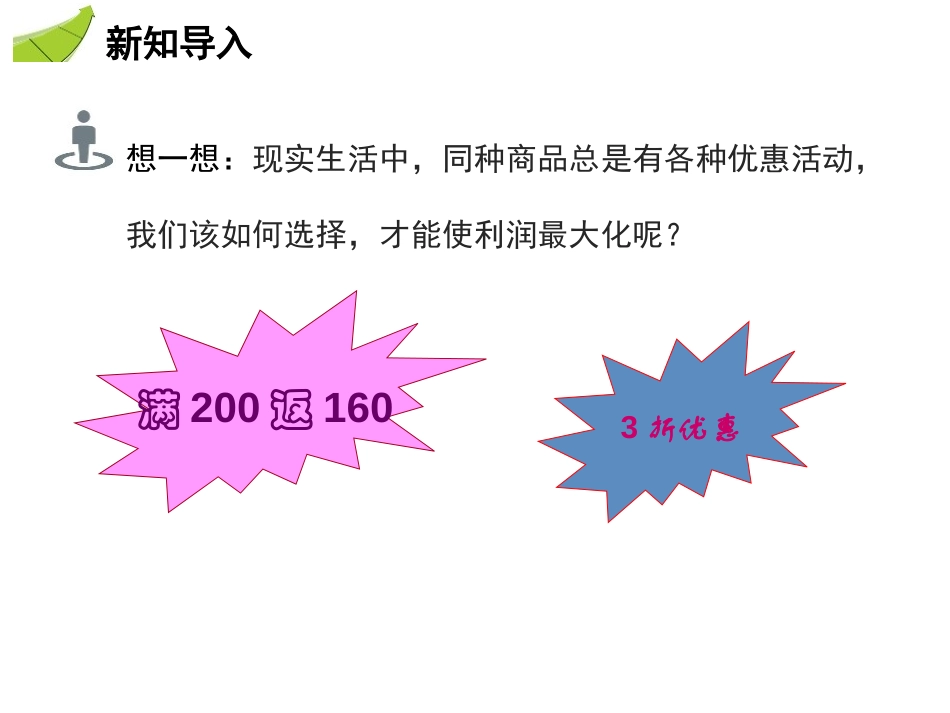《一元一次不等式与一次函数》一元一次不等式和一元一次不等式组PPT课件_第3页