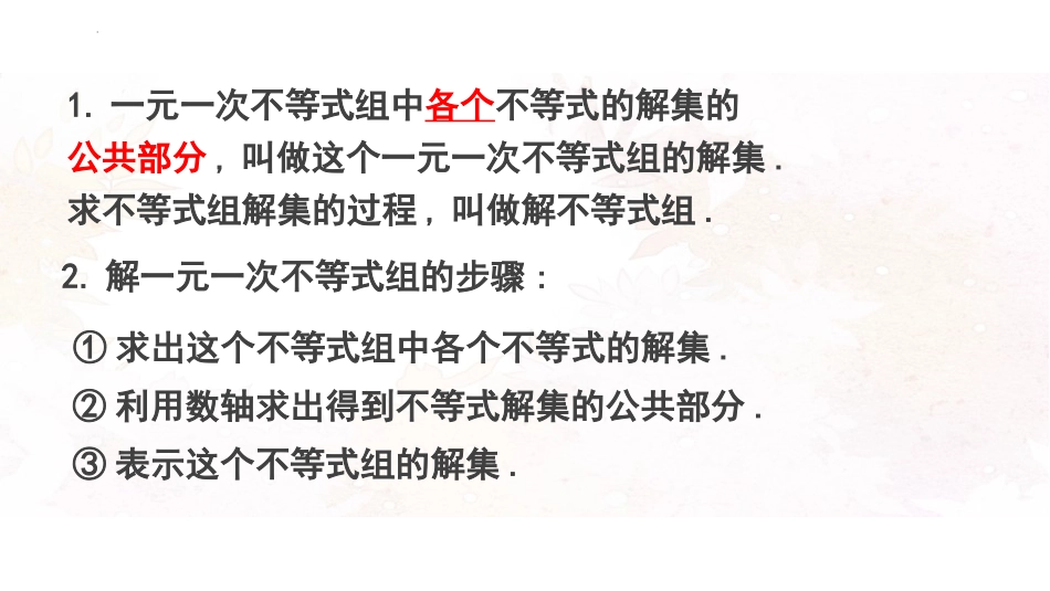 《一元一次不等式组》一元一次不等式和一元一次不等式组PPT课件_第3页