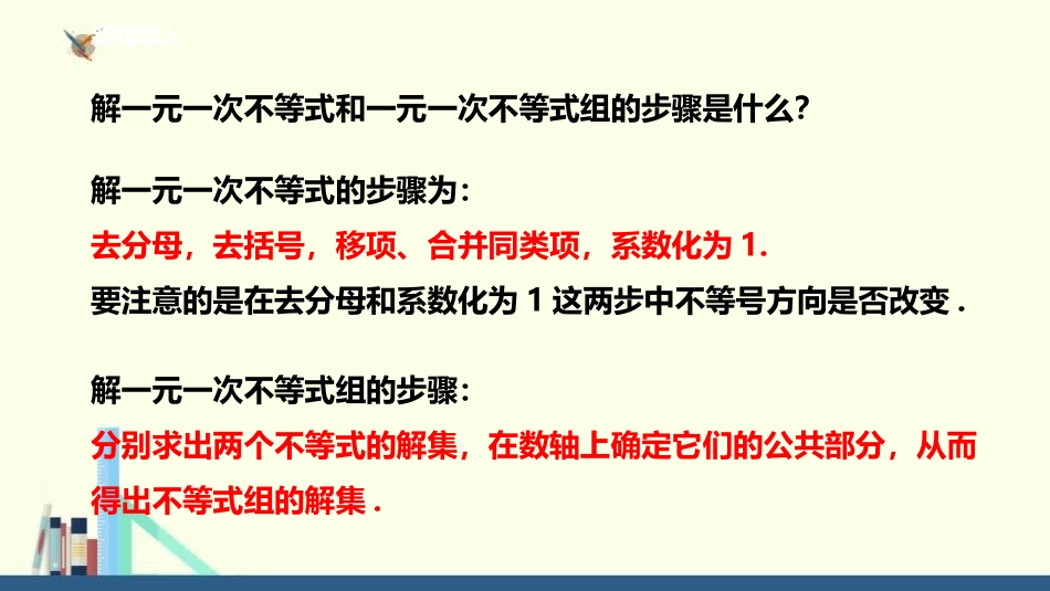 《一元一次不等式组》一元一次不等式和一元一次不等式组PPT课件_第3页