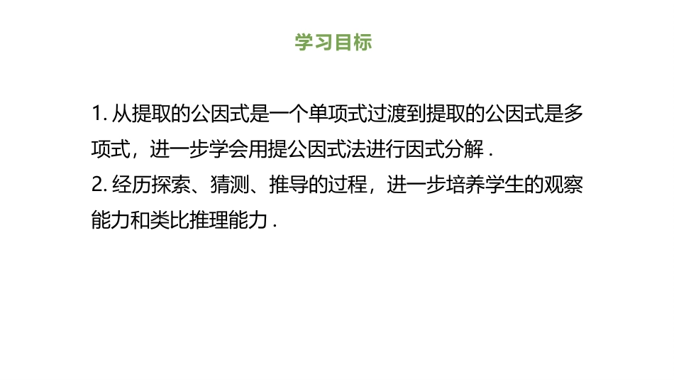 《提公因式法》因式分解PPT课件[北师大版八年级数学下册]_第2页