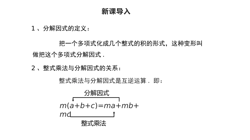 《提公因式法》因式分解PPT课件[北师大版八年级数学下册]_第3页