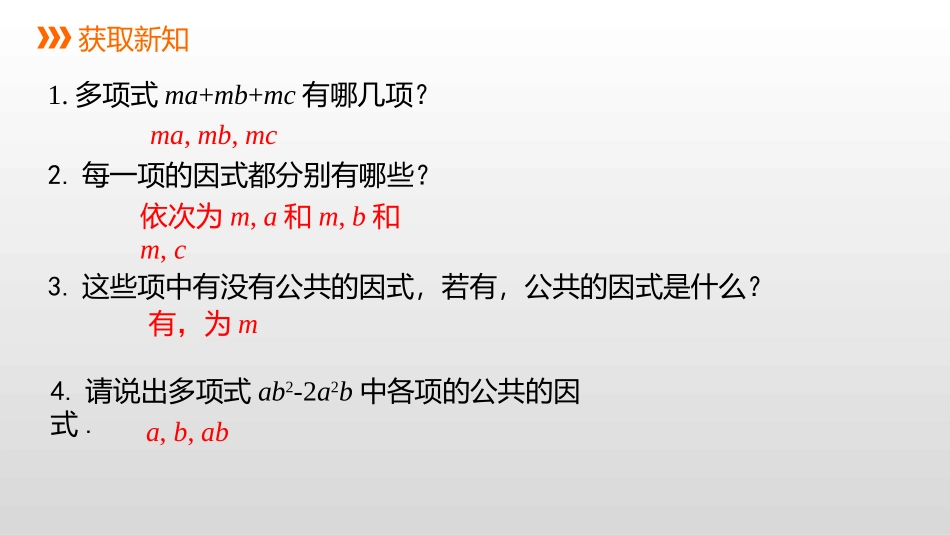 《提公因式法》因式分解PPT教学课件[北师大版八年级数学]_第3页