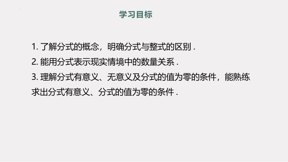 《认识分式》分式与分式方程PPT课件[北师大版八年级数学]_第2页
